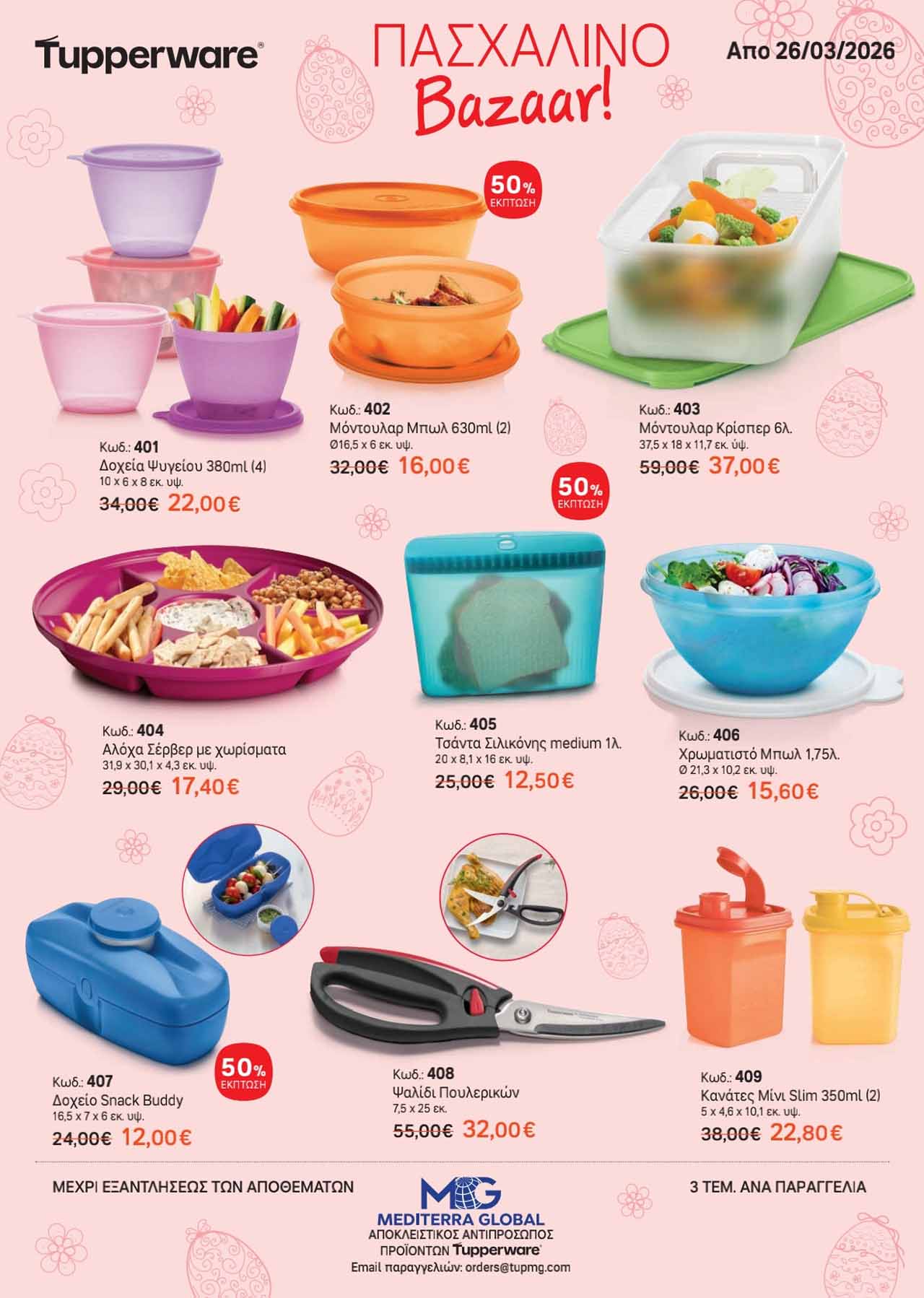 Tupperware-φυλλαδιο-Απρίλιος-2026-προσφορες-ταπεργουερ-καταλογος-εως-30-04-2026-σελ-(6)