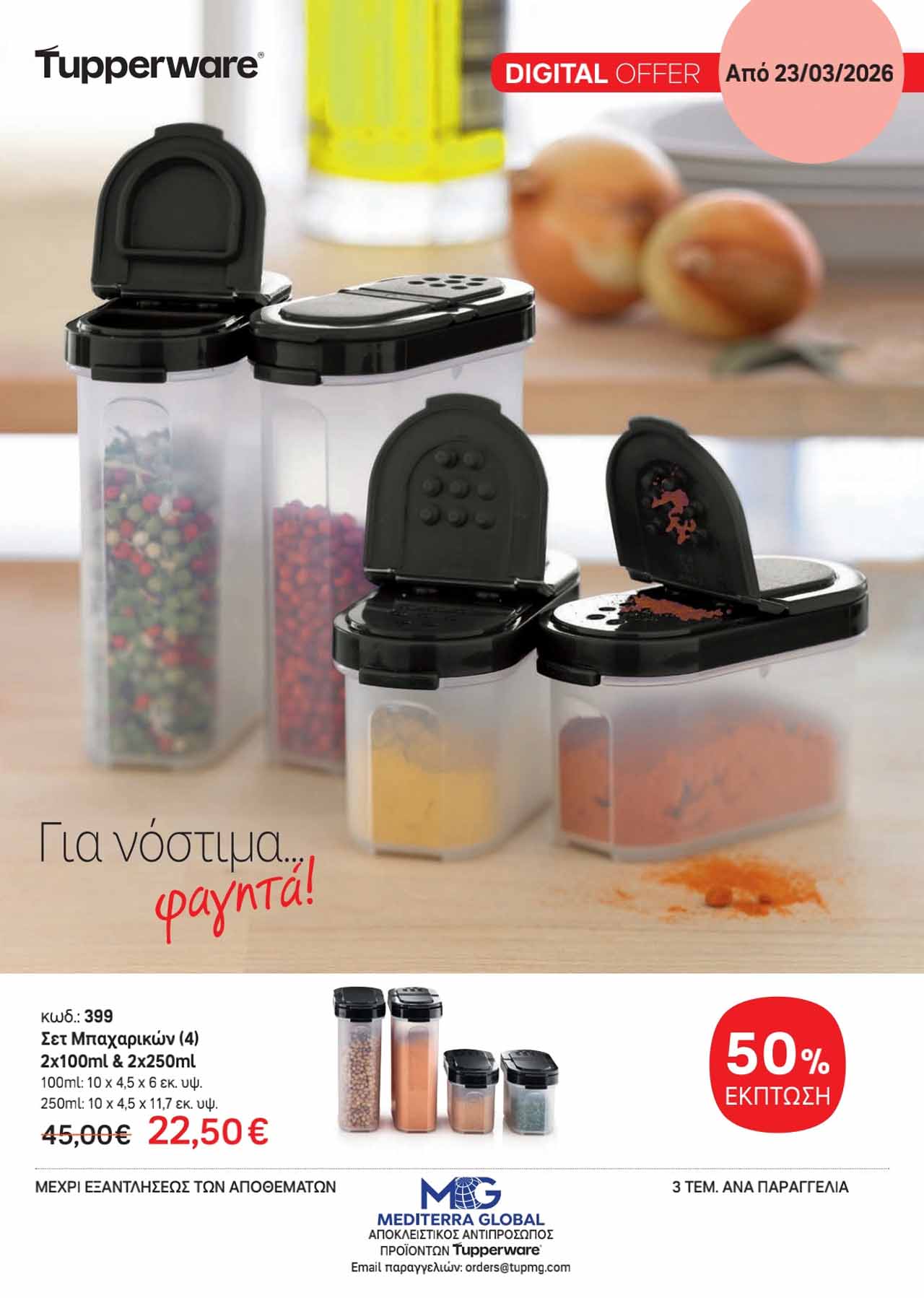 Tupperware-φυλλαδιο-Απρίλιος-2026-προσφορες-ταπεργουερ-καταλογος-εως-30-04-2026-σελ-(8)