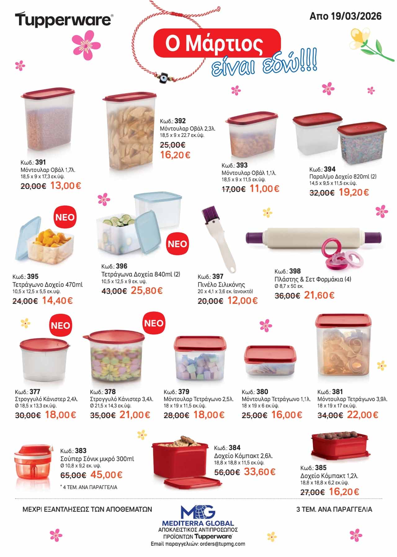Tupperware-φυλλαδιο-Απρίλιος-2026-προσφορες-ταπεργουερ-καταλογος-εως-30-04-2026-σελ-(9)