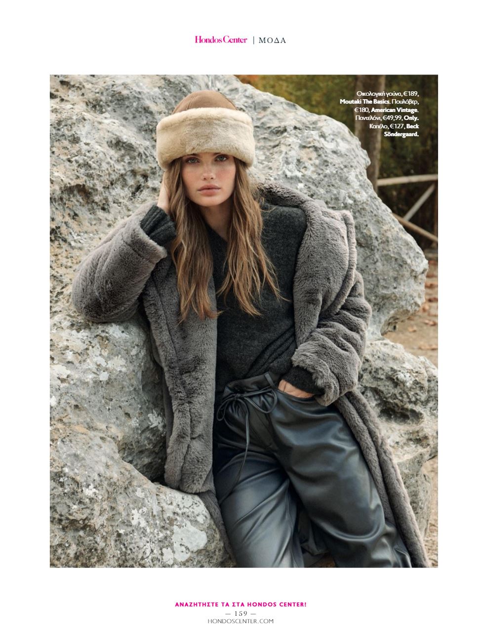 hondos-center-προσφορεσ-καταλογος-χειμωνας-χοντος-φυλλαδιο-εως-31-03-2026-page-(23)