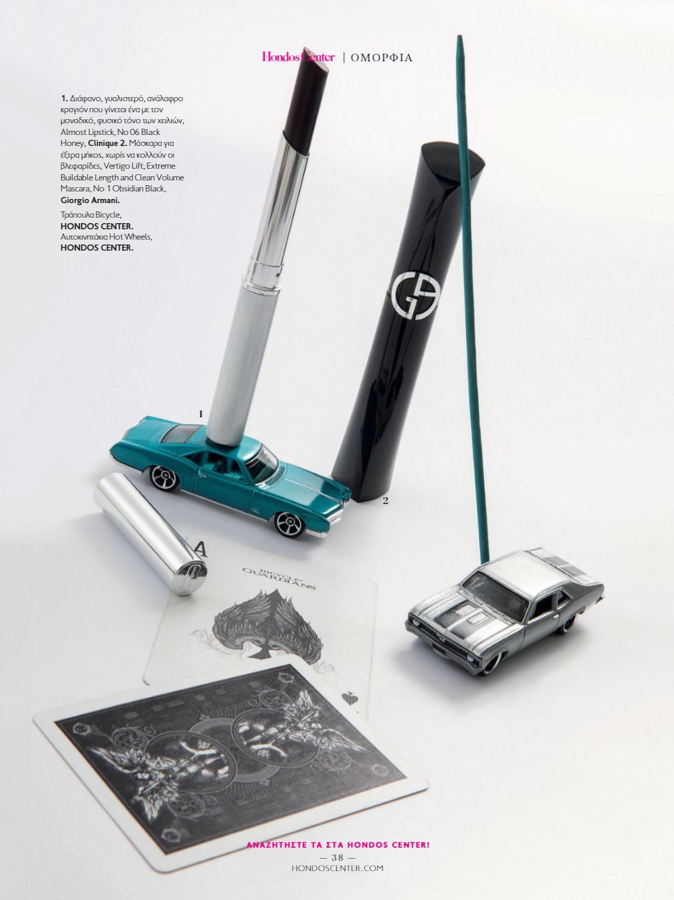 hondos-center-προσφορεσ-καταλογος-χειμωνας-χοντος-φυλλαδιο-εως-31-03-2026-page-(6)