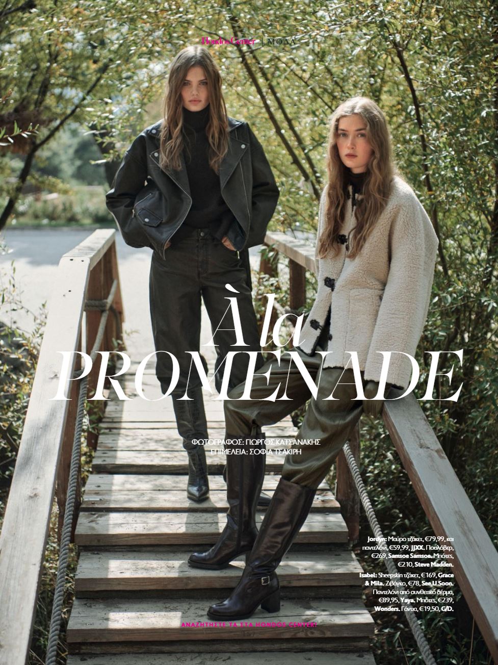 hondos-center-προσφορεσ-καταλογος-χειμωνας-χοντος-φυλλαδιο-εως-31-03-2026-page-(22)