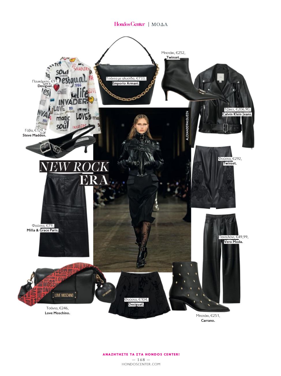 hondos-center-προσφορεσ-καταλογος-χειμωνας-χοντος-φυλλαδιο-εως-31-03-2026-page-(26)