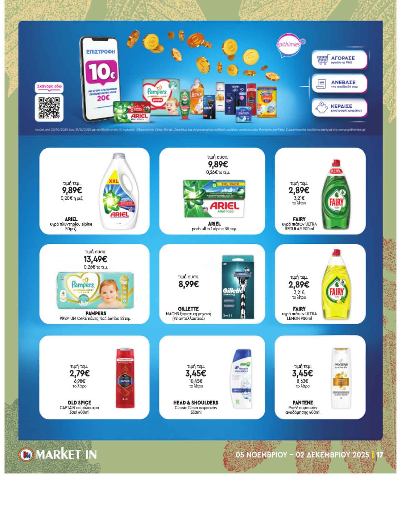 market-in-fylladio-noembrios-2025-prosfores-ebdomadas-trexoyses-apo-05-11-2025-_Page_17