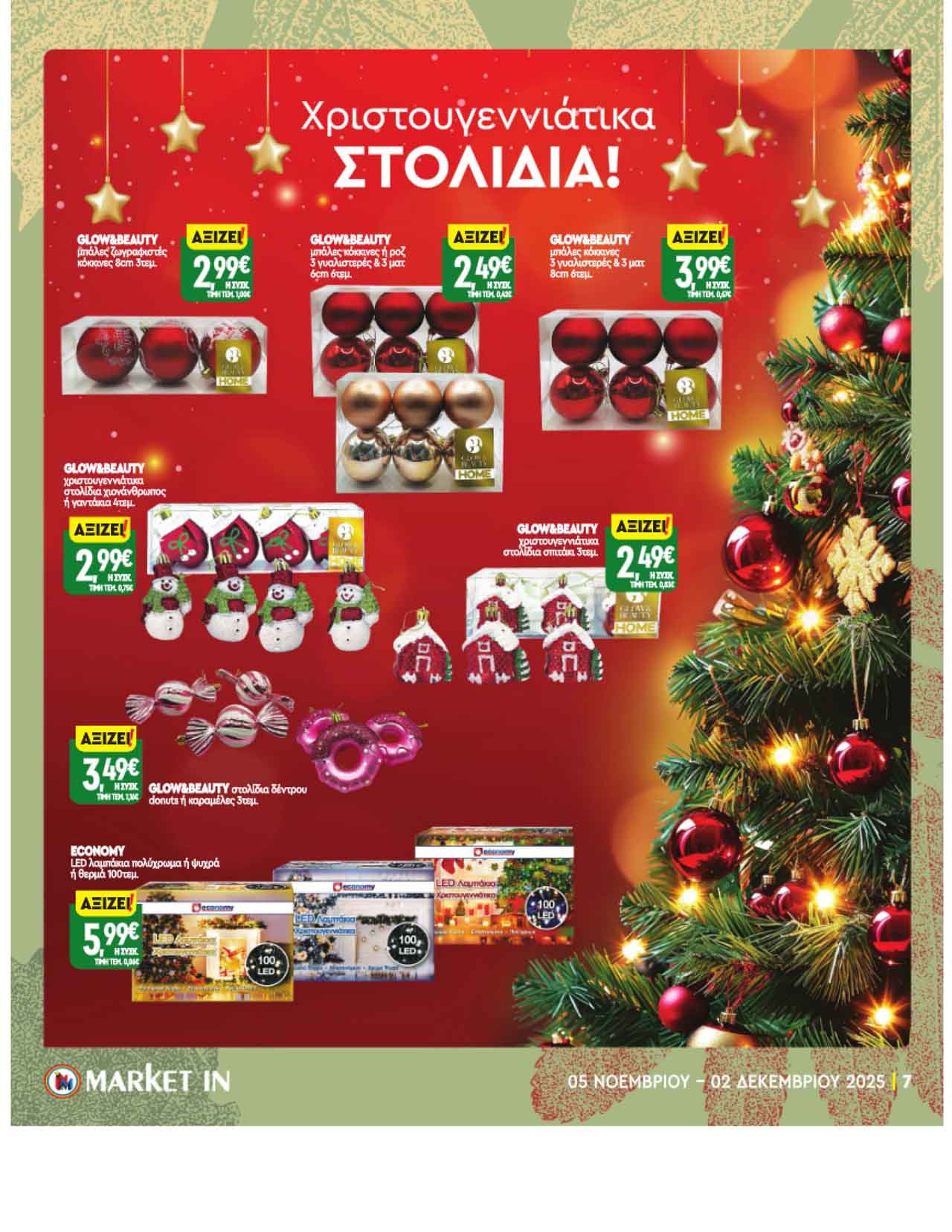 market-in-fylladio-noembrios-2025-prosfores-ebdomadas-trexoyses-apo-05-11-2025-_Page_18