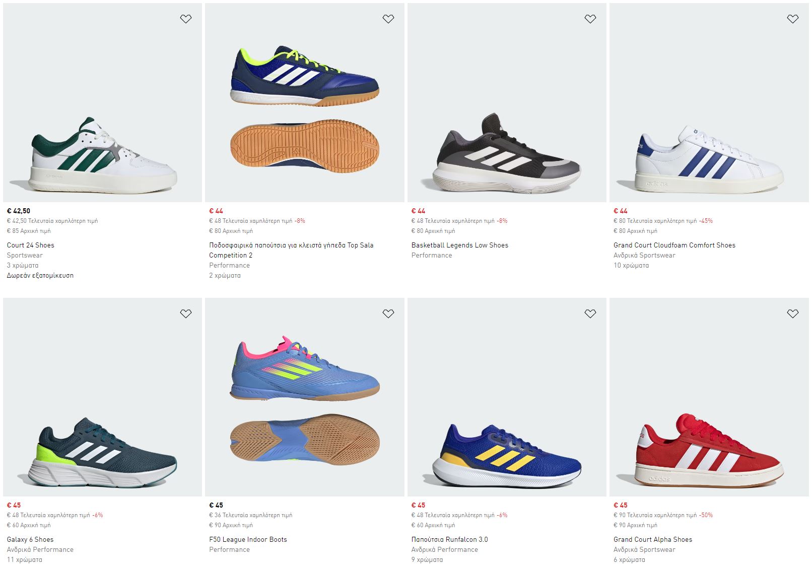 adidas-προσφορες-παπουτσια-εκπτωσεις-μαιος-2026-2