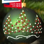 elomas-fylladio-dekembrios-ελομας-προσφορες-εβδομαδας-εως-16-12-2025-σελιδα-(1)