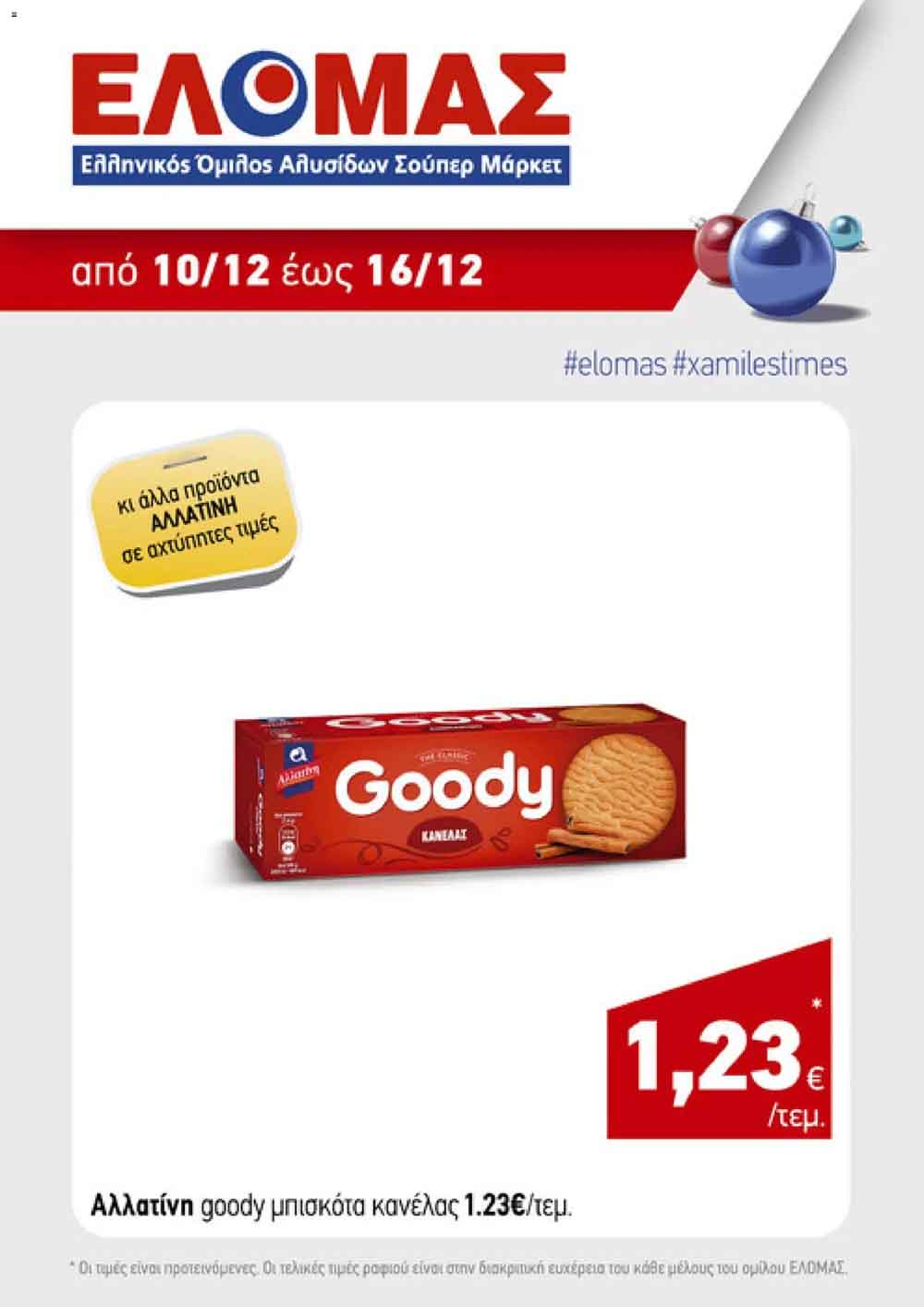 elomas-fylladio-dekembrios-ελομας-προσφορες-εβδομαδας-εως-16-12-2025-σελιδα-(4)
