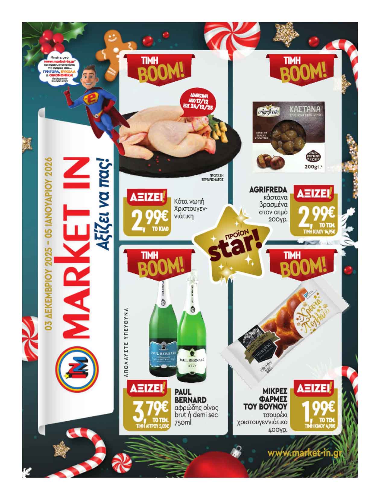 market-in-fylladio-dekembrios-2025-μαρκετ-ιν-προσφορες-εβδομαδας-εως-05-01-2026-_Page_01