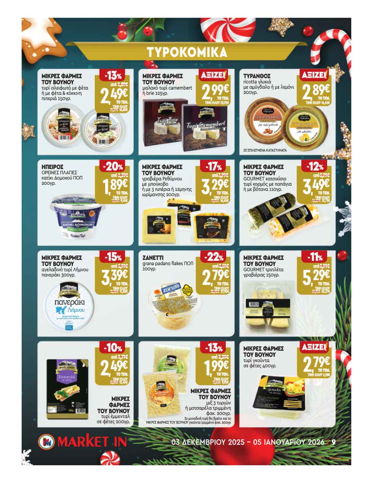 market-in-fylladio-dekembrios-2025-μαρκετ-ιν-προσφορες-εβδομαδας-εως-05-01-2026-_Page_09