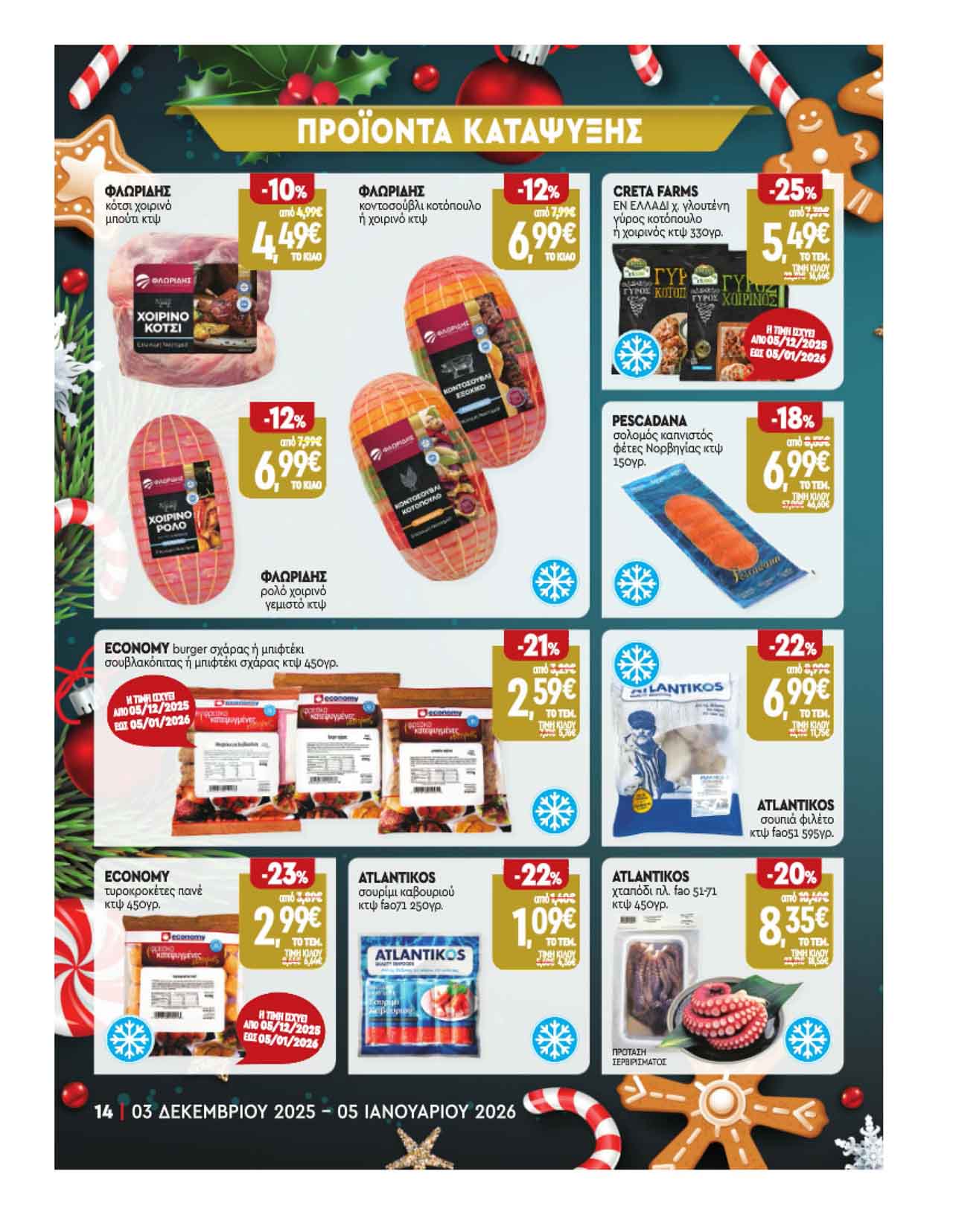 market-in-fylladio-dekembrios-2025-μαρκετ-ιν-προσφορες-εβδομαδας-εως-05-01-2026-_Page_14