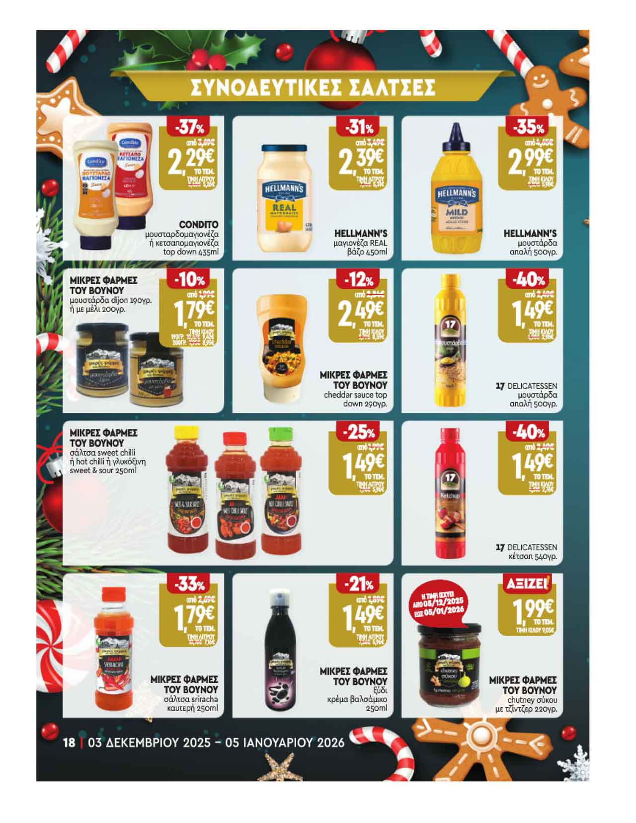 market-in-fylladio-dekembrios-2025-μαρκετ-ιν-προσφορες-εβδομαδας-εως-05-01-2026-_Page_18