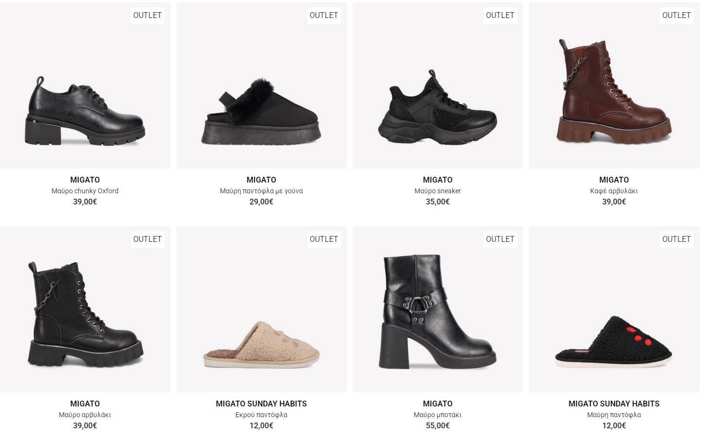 migato-προσφορεσ-μαρτιος-2026-παπουτσια-μιγκατο-εκπτωσεις-1