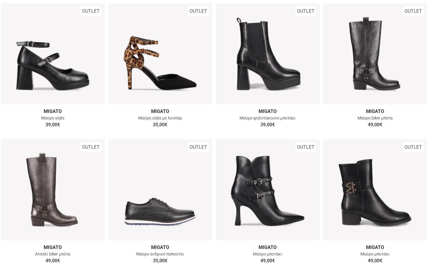 migato-προσφορεσ-μαρτιος-2026-παπουτσια-μιγκατο-εκπτωσεις-2