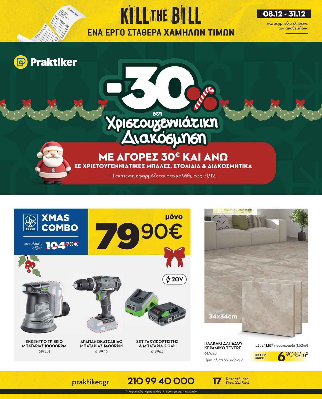 praktiker-φυλλαδιο-δεκεμβριος-2025-προσφορες-πρακτικερ-τρεχουσες-εως-31-12-2025-_Page_01