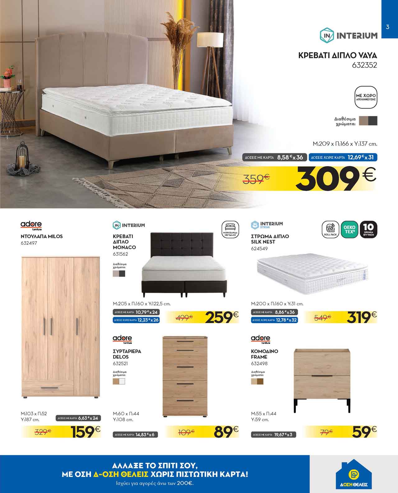 praktiker-φυλλαδιο-δεκεμβριος-2025-προσφορες-πρακτικερ-τρεχουσες-εως-31-12-2025-_Page_03