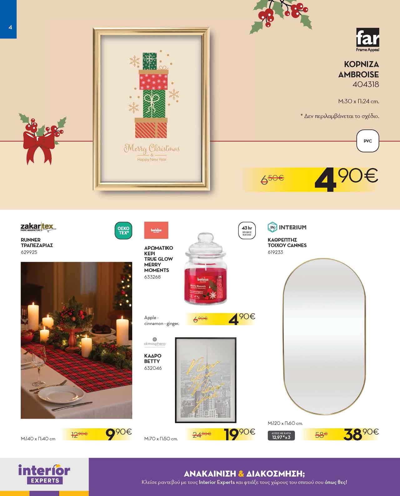 praktiker-φυλλαδιο-δεκεμβριος-2025-προσφορες-πρακτικερ-τρεχουσες-εως-31-12-2025-_Page_04