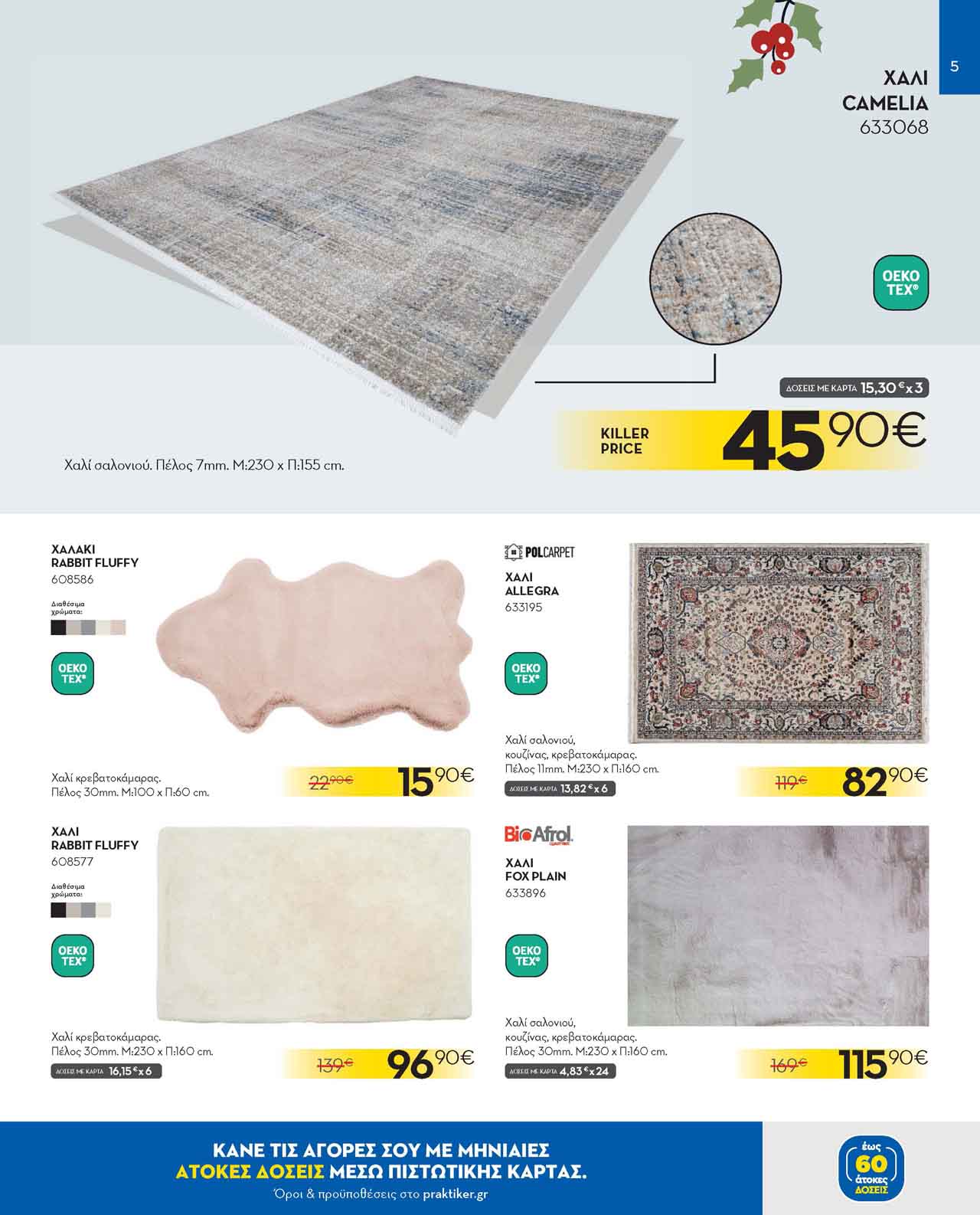 praktiker-φυλλαδιο-δεκεμβριος-2025-προσφορες-πρακτικερ-τρεχουσες-εως-31-12-2025-_Page_05