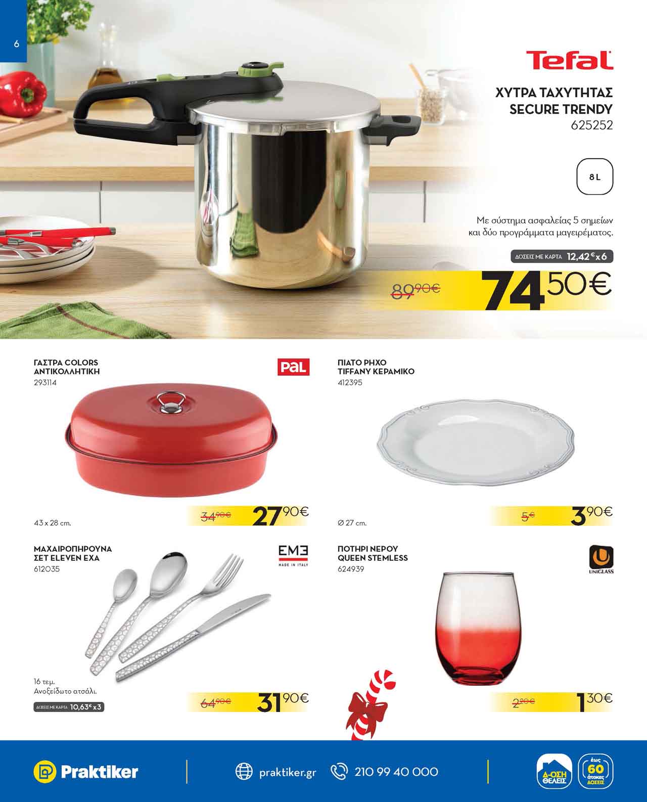 praktiker-φυλλαδιο-δεκεμβριος-2025-προσφορες-πρακτικερ-τρεχουσες-εως-31-12-2025-_Page_06