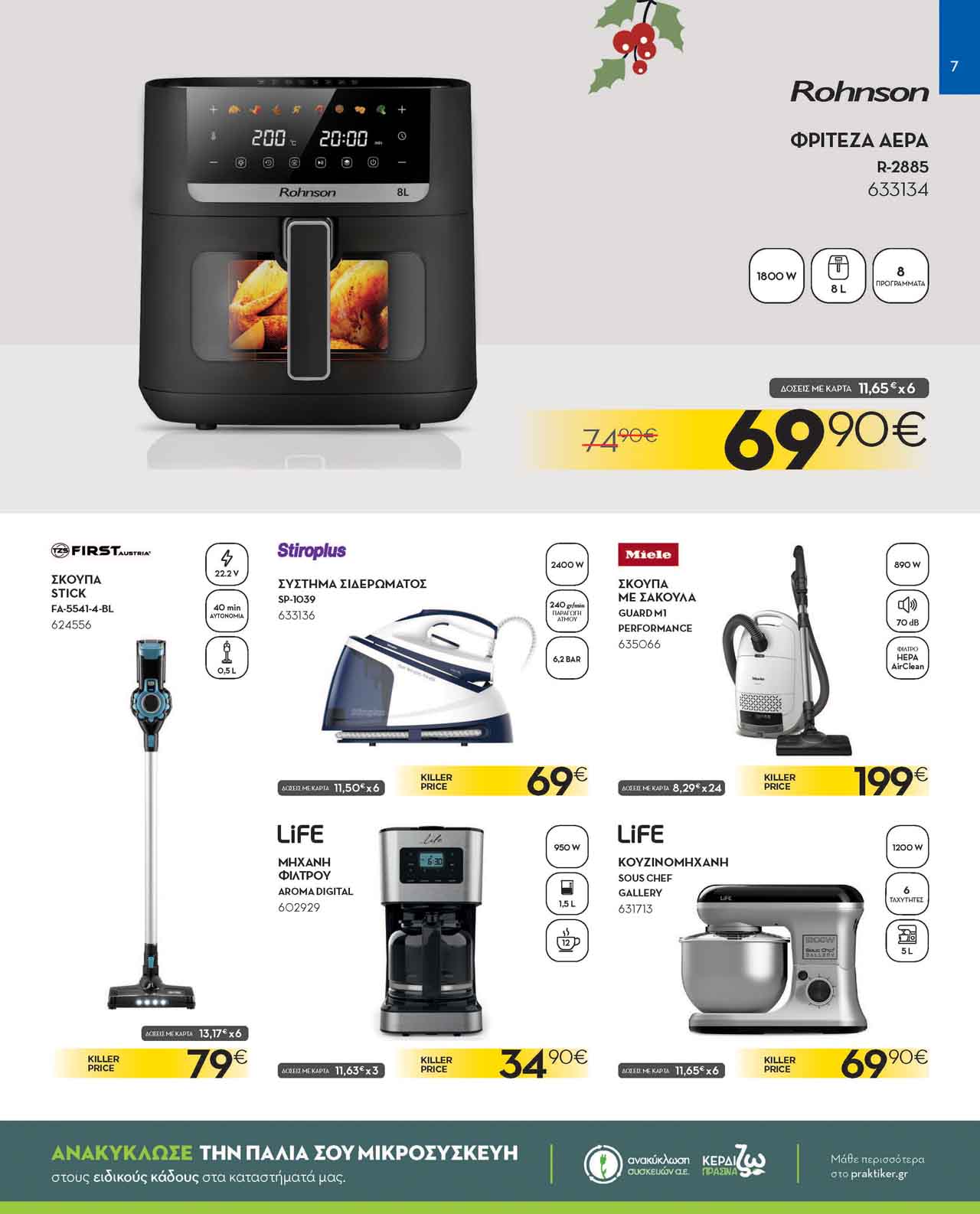 praktiker-φυλλαδιο-δεκεμβριος-2025-προσφορες-πρακτικερ-τρεχουσες-εως-31-12-2025-_Page_07