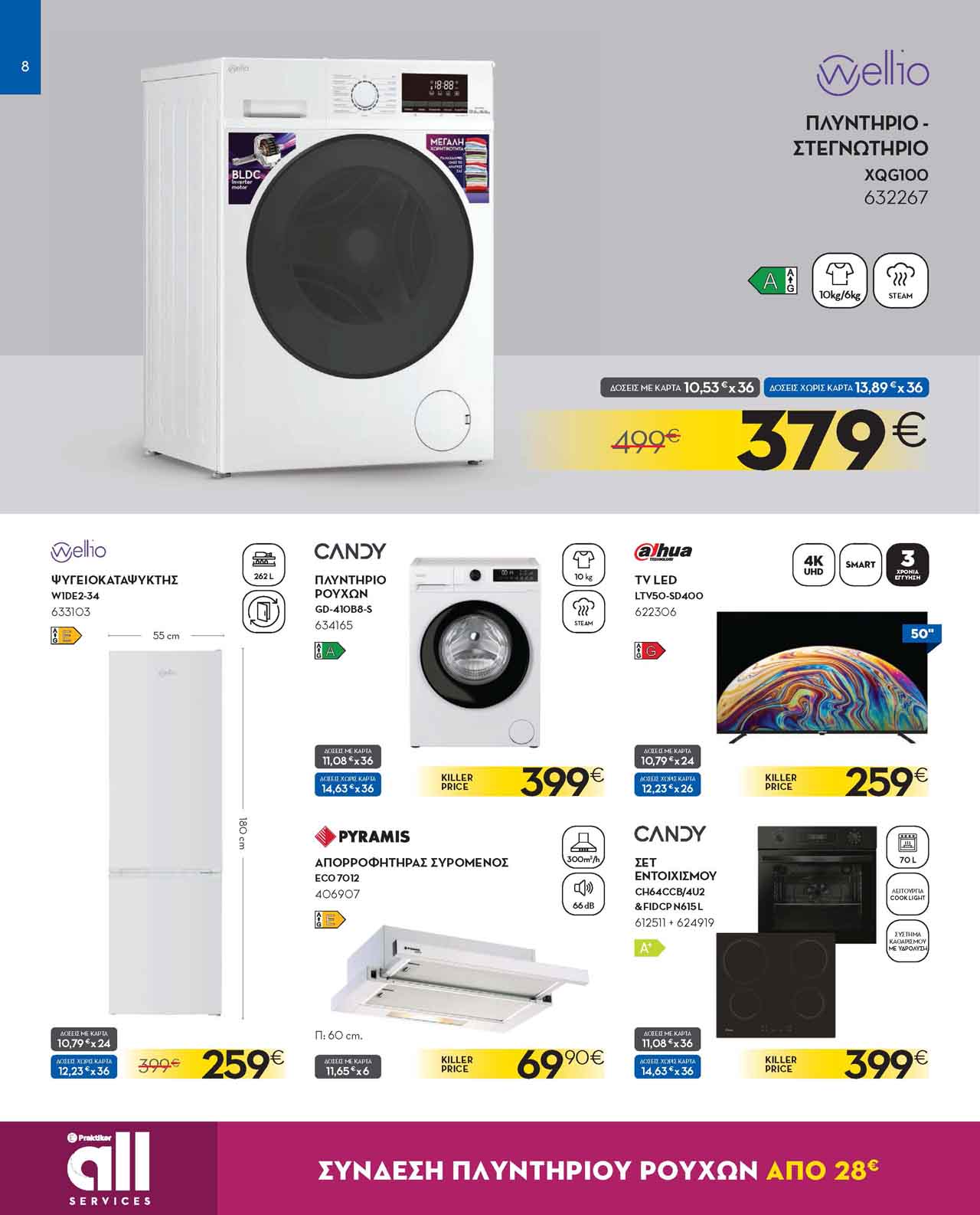 praktiker-φυλλαδιο-δεκεμβριος-2025-προσφορες-πρακτικερ-τρεχουσες-εως-31-12-2025-_Page_08