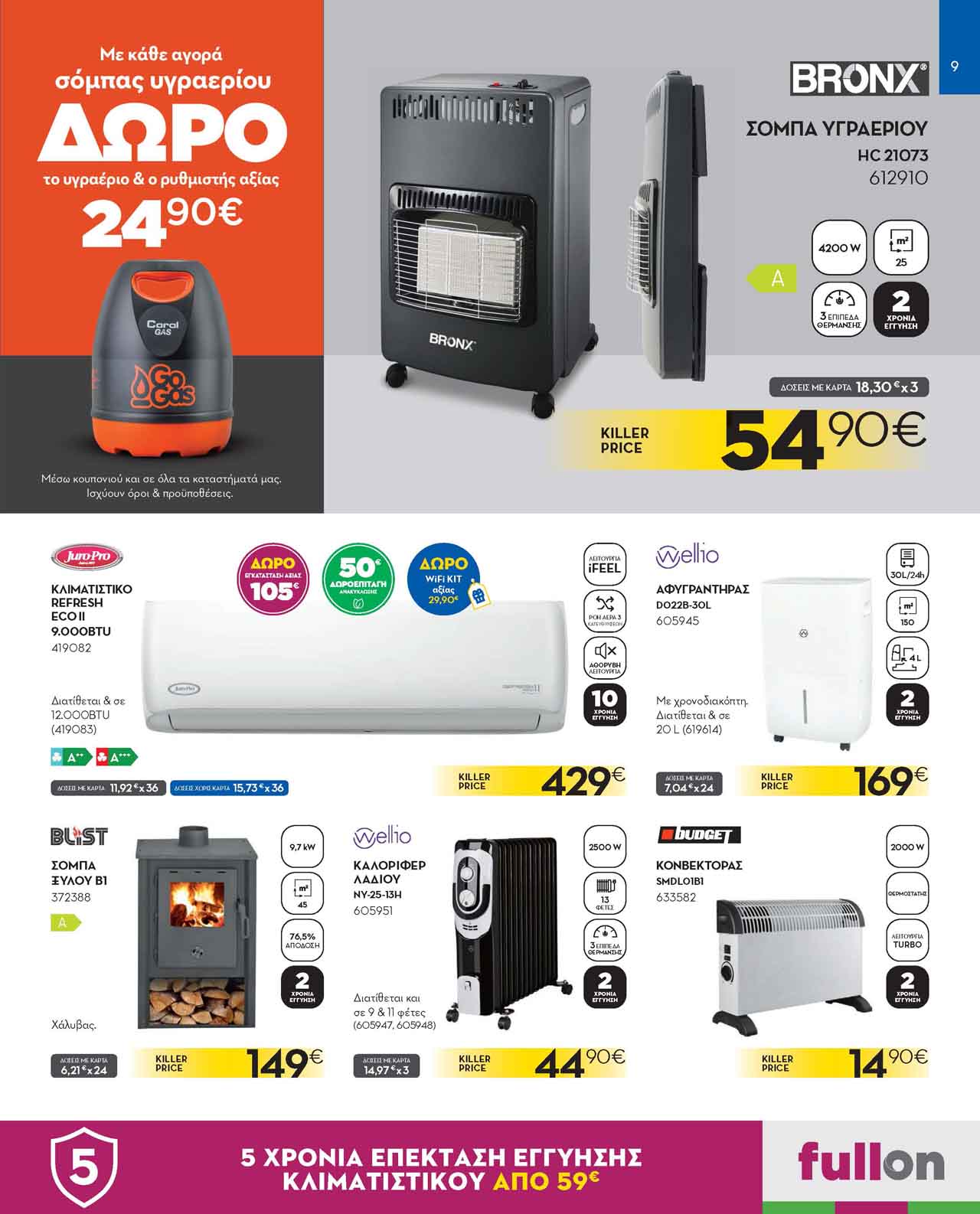 praktiker-φυλλαδιο-δεκεμβριος-2025-προσφορες-πρακτικερ-τρεχουσες-εως-31-12-2025-_Page_09