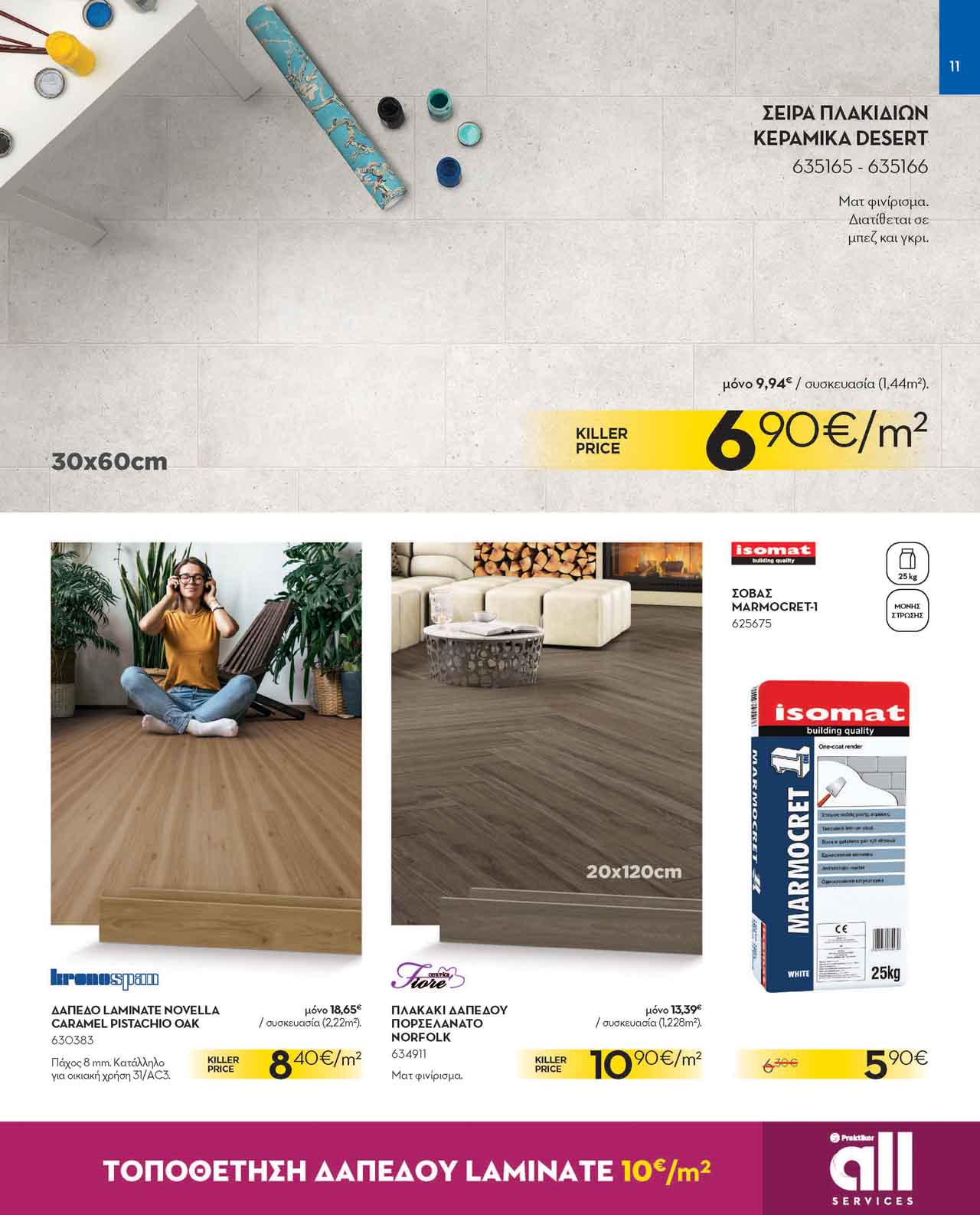 praktiker-φυλλαδιο-δεκεμβριος-2025-προσφορες-πρακτικερ-τρεχουσες-εως-31-12-2025-_Page_11