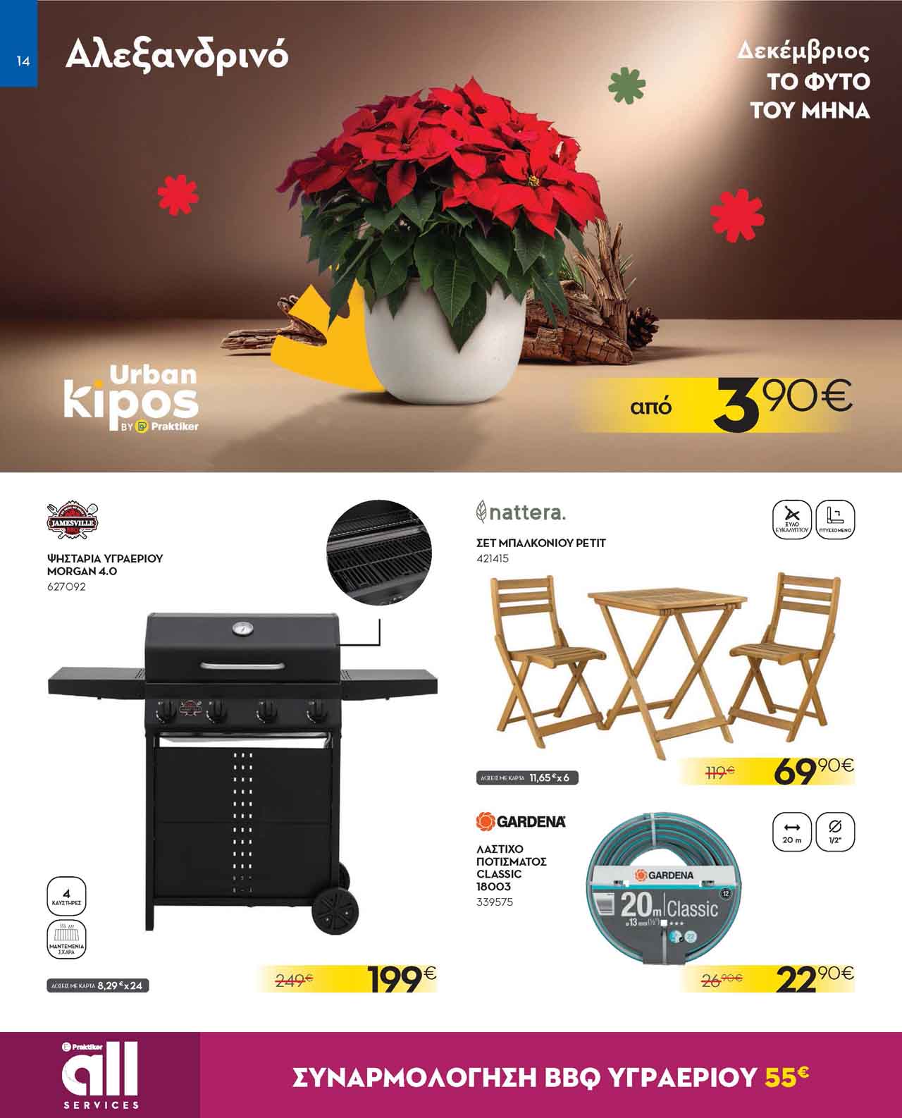 praktiker-φυλλαδιο-δεκεμβριος-2025-προσφορες-πρακτικερ-τρεχουσες-εως-31-12-2025-_Page_14