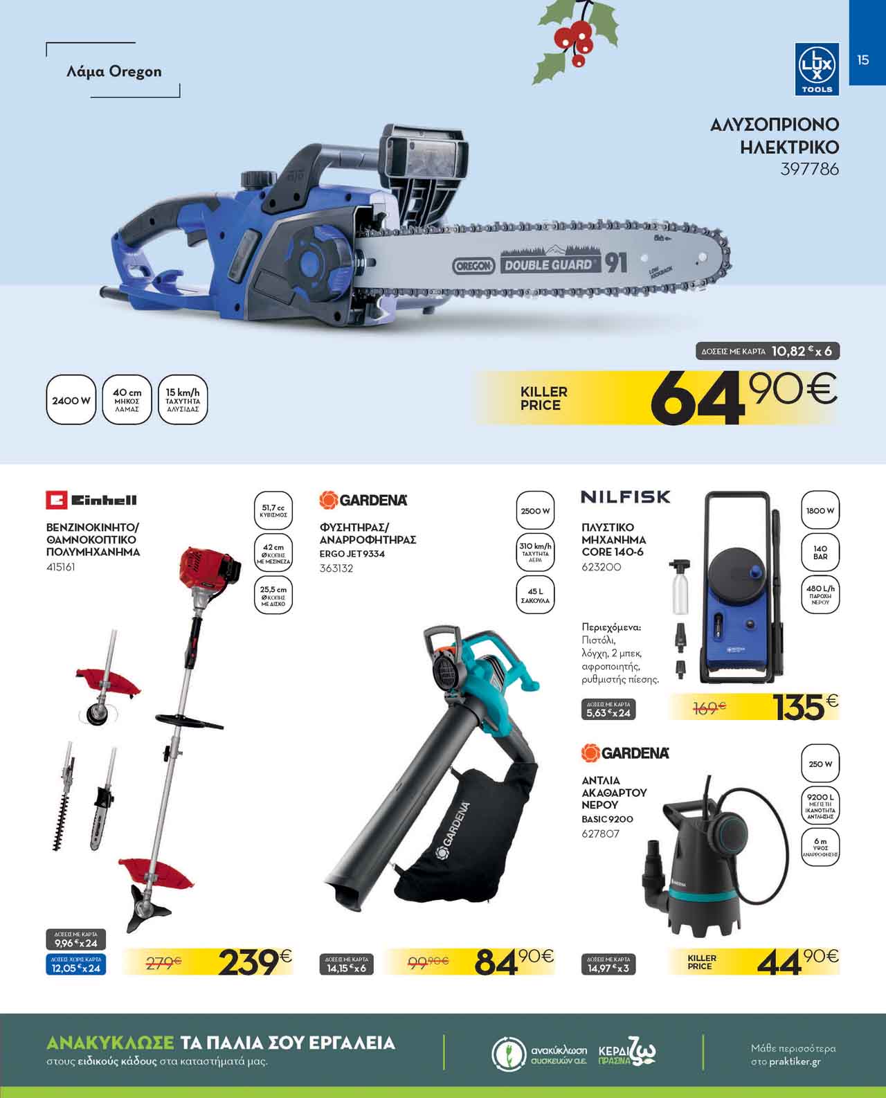 praktiker-φυλλαδιο-δεκεμβριος-2025-προσφορες-πρακτικερ-τρεχουσες-εως-31-12-2025-_Page_15