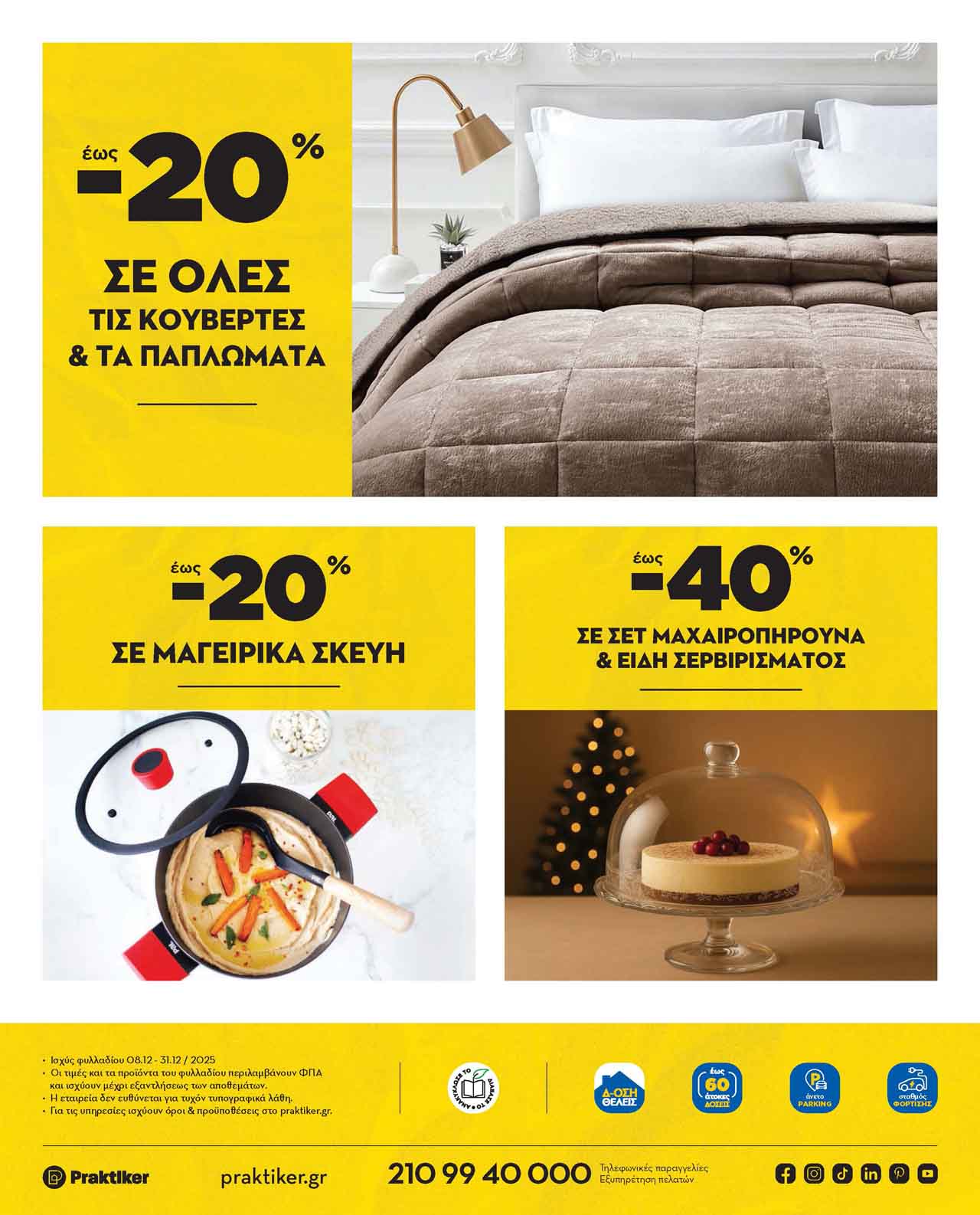 praktiker-φυλλαδιο-δεκεμβριος-2025-προσφορες-πρακτικερ-τρεχουσες-εως-31-12-2025-_Page_16