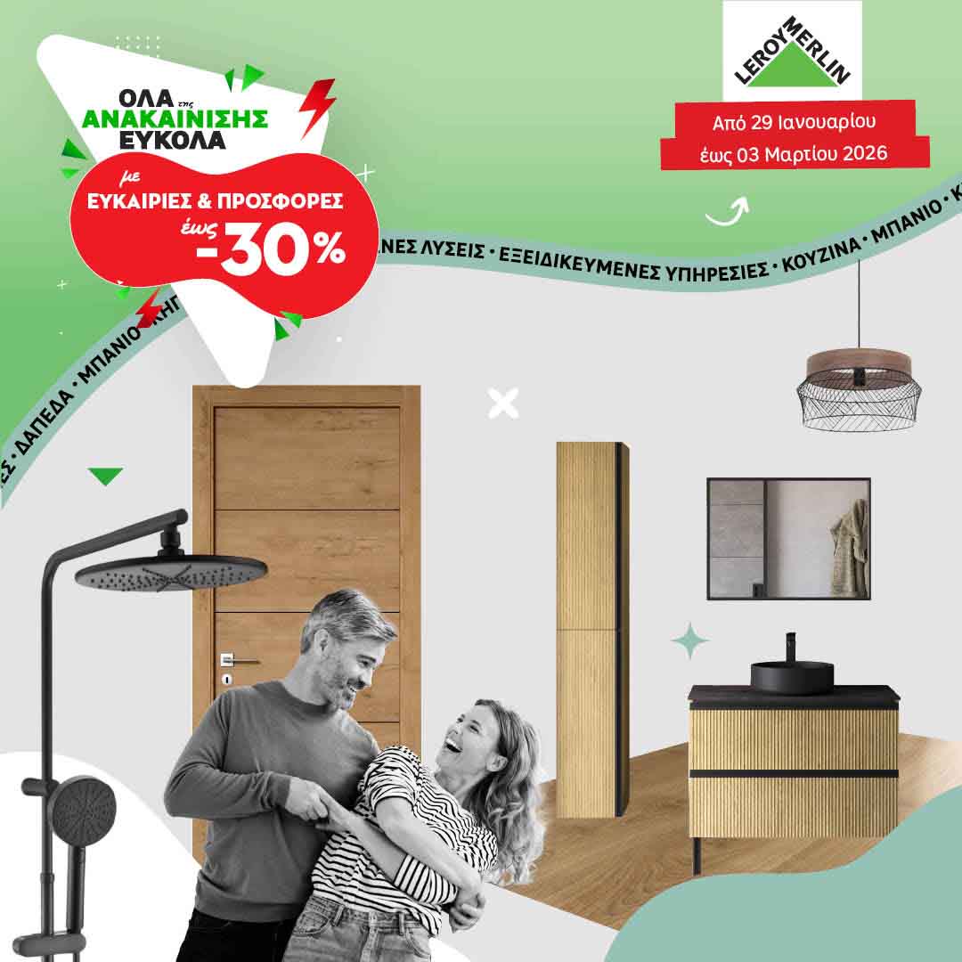 Leroy-Merlin-fylladio-febroyarios-2026-prosfores-leroymerlingr-ekptoseis-eos-03-03-2026_Page_01
