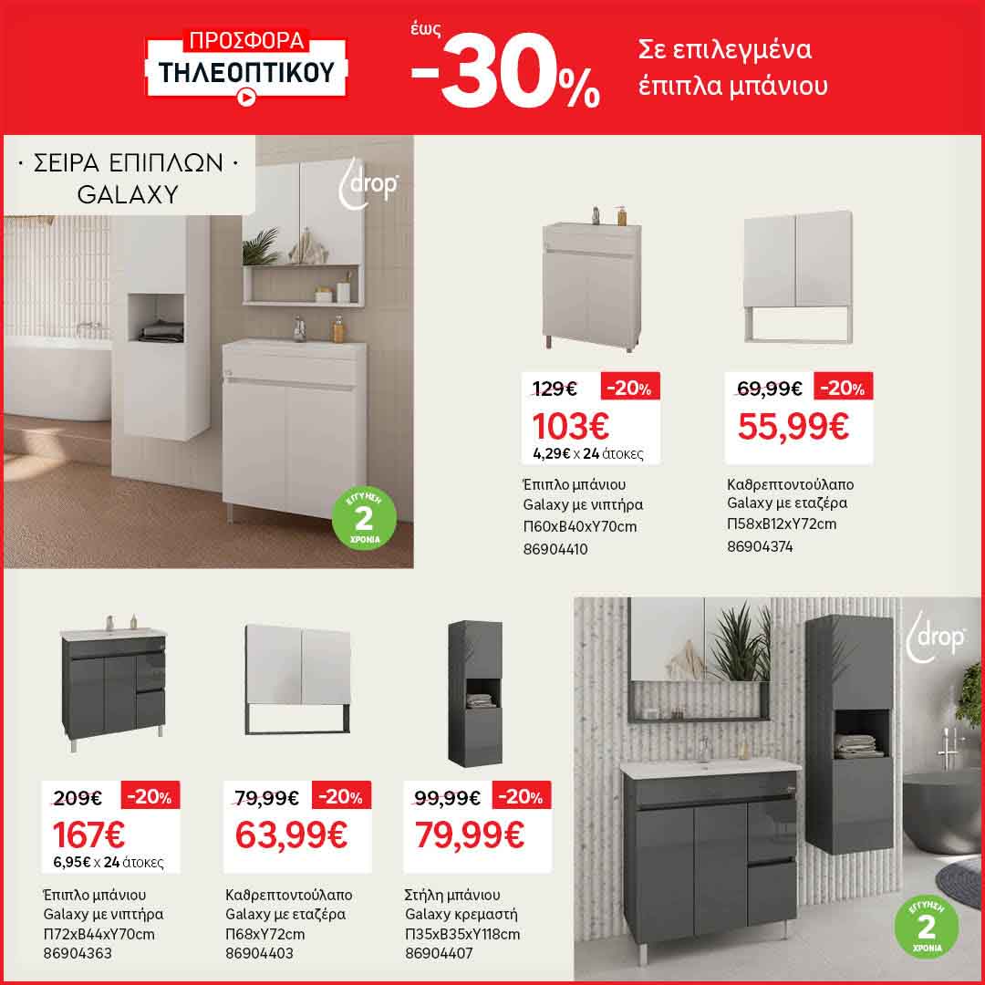 Leroy-Merlin-fylladio-febroyarios-2026-prosfores-leroymerlingr-ekptoseis-eos-03-03-2026_Page_07