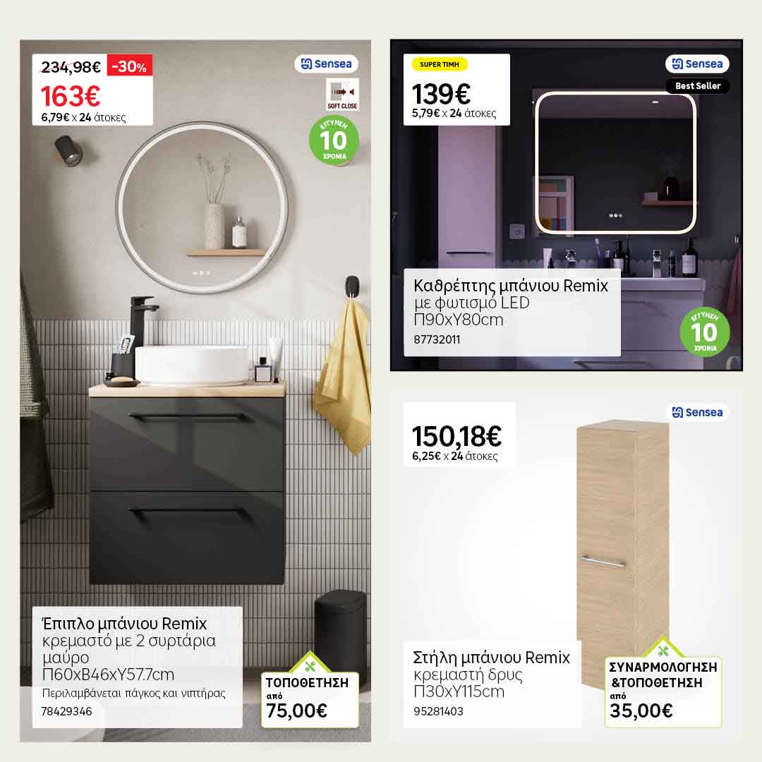 Leroy-Merlin-fylladio-febroyarios-2026-prosfores-leroymerlingr-ekptoseis-eos-03-03-2026_Page_15