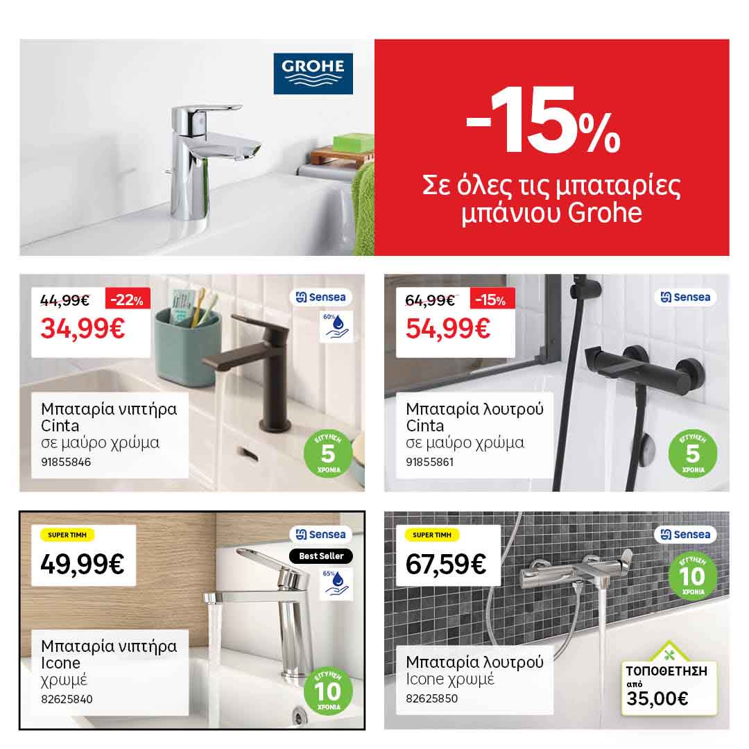 Leroy-Merlin-fylladio-febroyarios-2026-prosfores-leroymerlingr-ekptoseis-eos-03-03-2026_Page_16