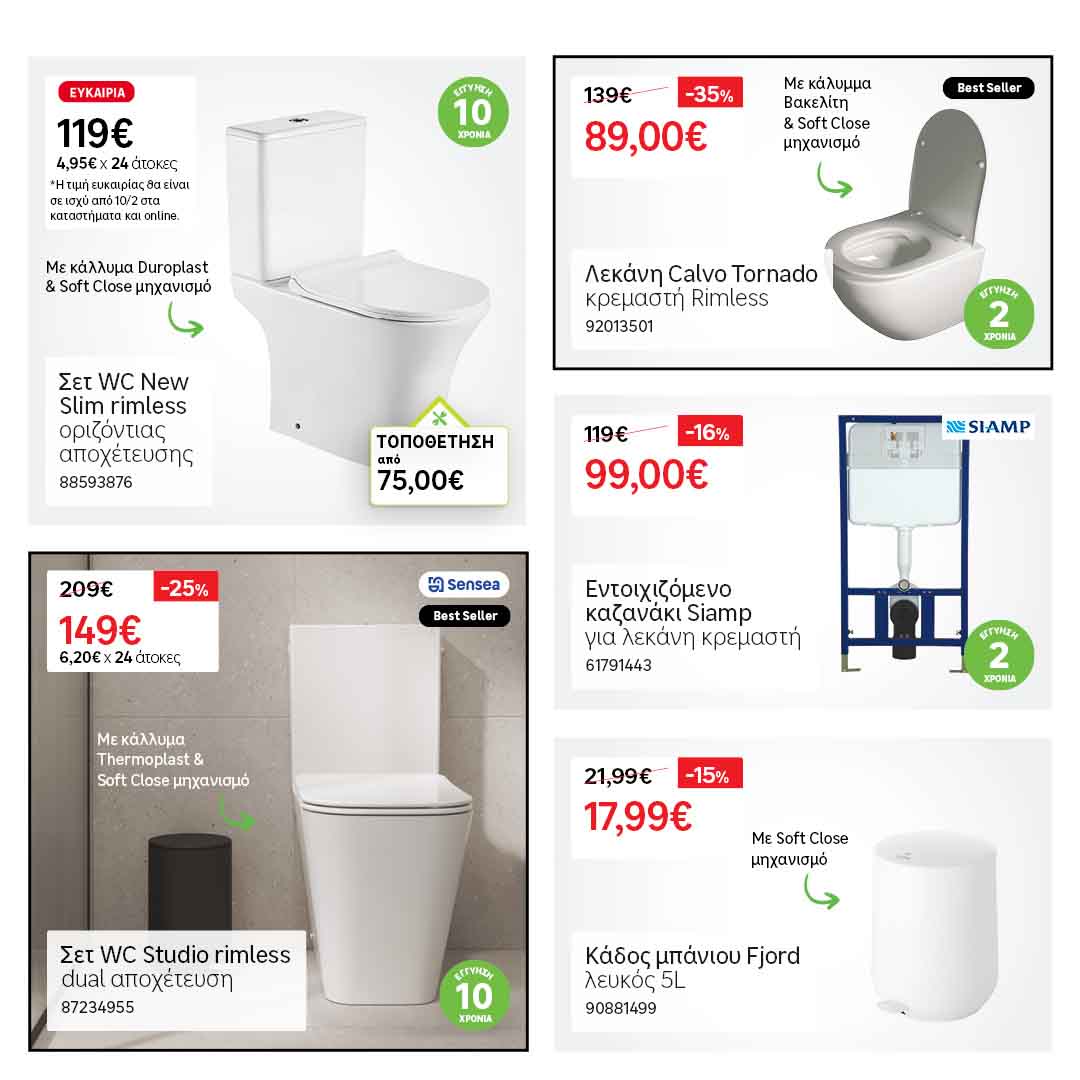 Leroy-Merlin-fylladio-febroyarios-2026-prosfores-leroymerlingr-ekptoseis-eos-03-03-2026_Page_18