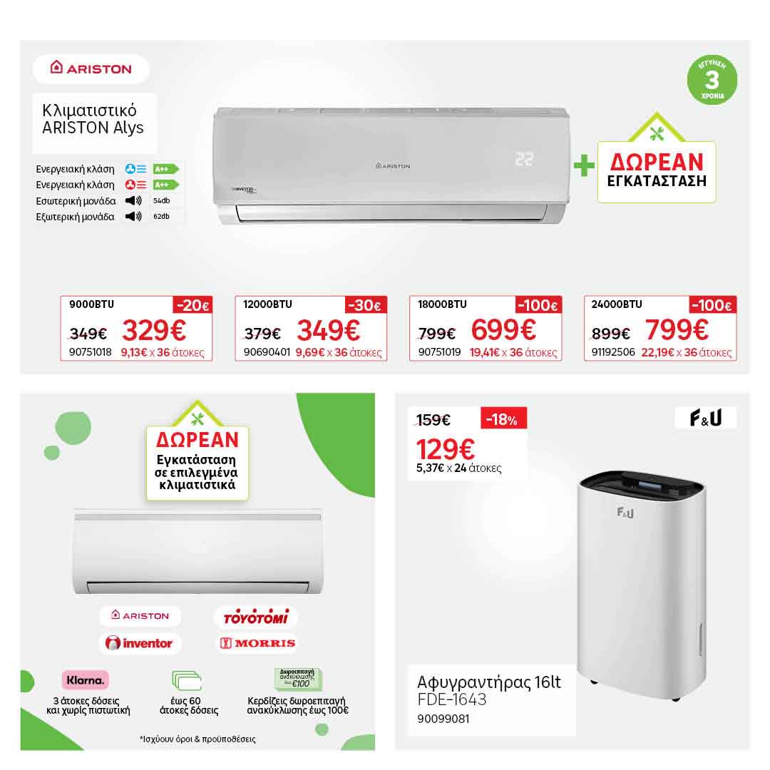 Leroy-Merlin-fylladio-febroyarios-2026-prosfores-leroymerlingr-ekptoseis-eos-03-03-2026_Page_78