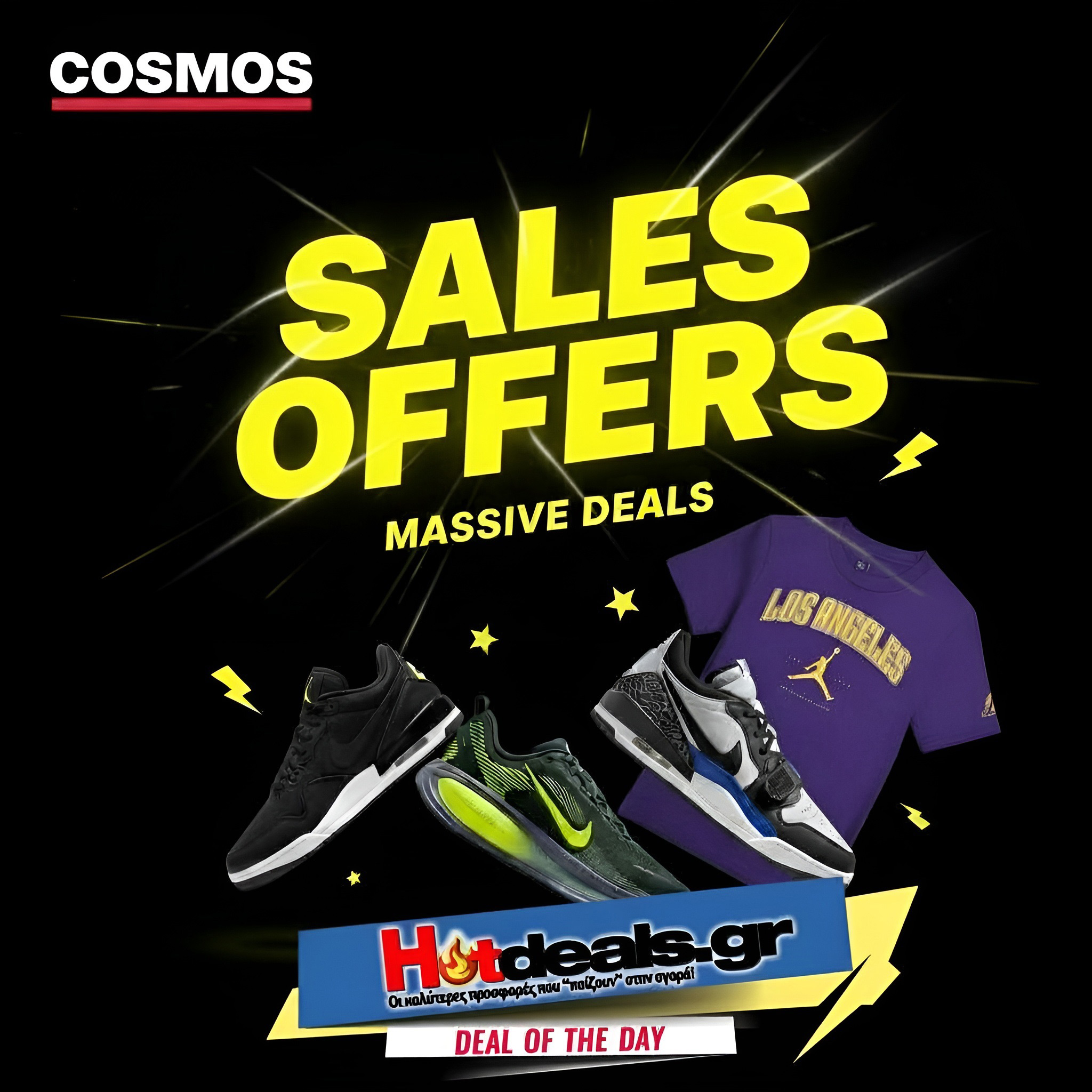 cosmosports-ekptoseis-2025-prosfores-outlet-papoutsia-rouxa-athlitika