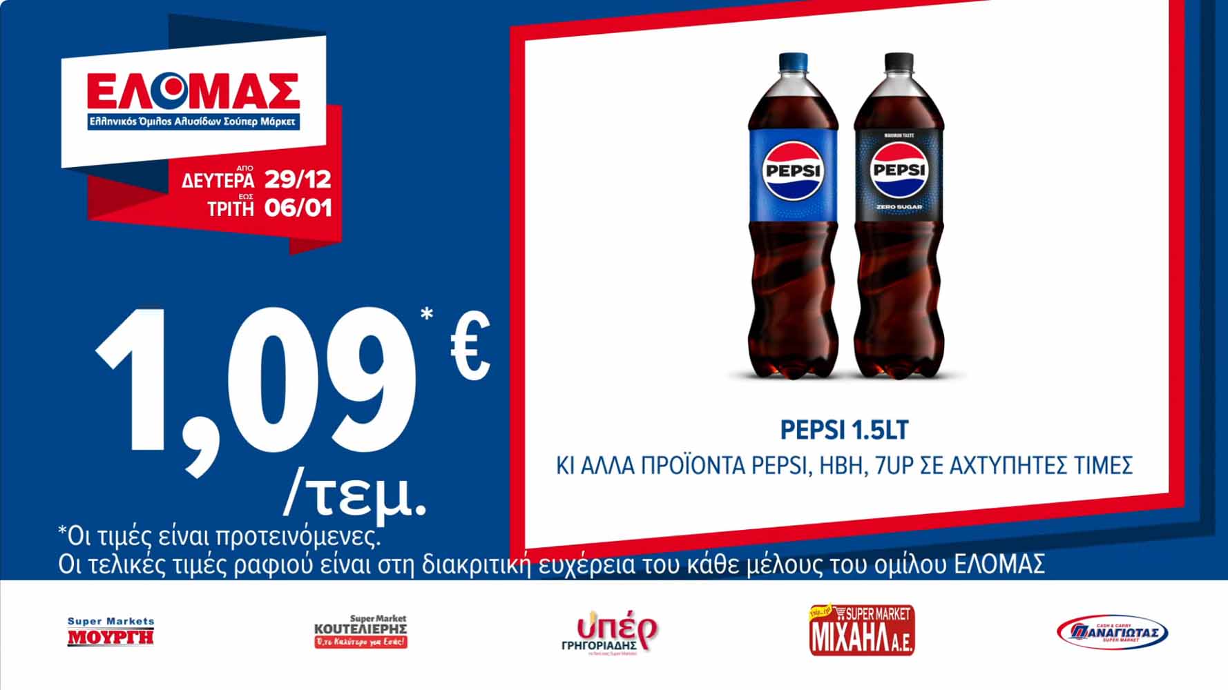 elomas-fylladio-ianoyarios-2026-ελομας-προσφορες-εβδομαδας-τρεχουσες-εως-06-01-2026-σελ-(2)