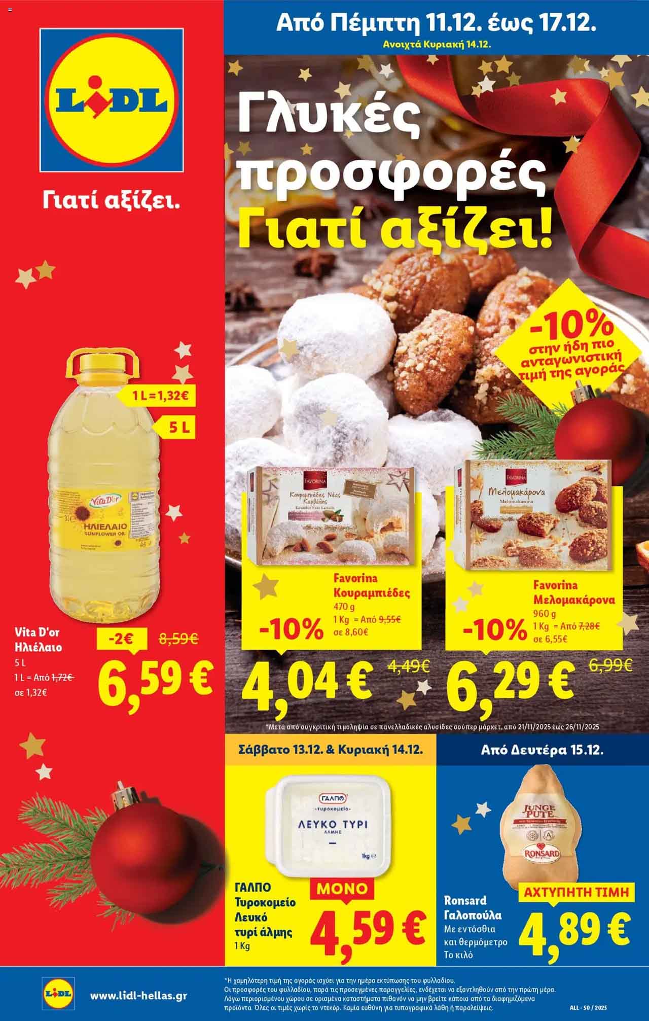 lidl-φυλλαδιο-επομενης-εβδομαδας-προσφορες-λιντλ-τρεχουσες-εως-17-12-2025-