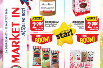 market-in-φυλλαδιο-φεβρουαριοσ-2026-μαρκετ-ιν-προσφορες-εως-04-03-2026_cover