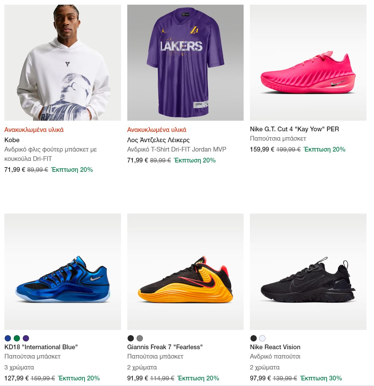 nike-εκπτωσεις-ανδρικα-απριλιος-2026-προσφορες-nike-παπουτσια-ρουχα-1