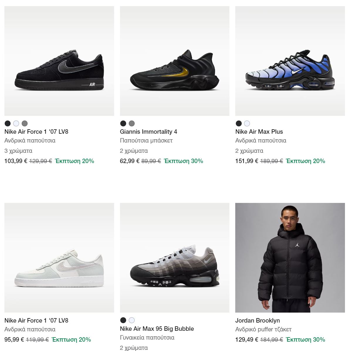 nike-εκπτωσεις-ανδρικα-απριλιος-2026-προσφορες-nike-παπουτσια-ρουχα-2