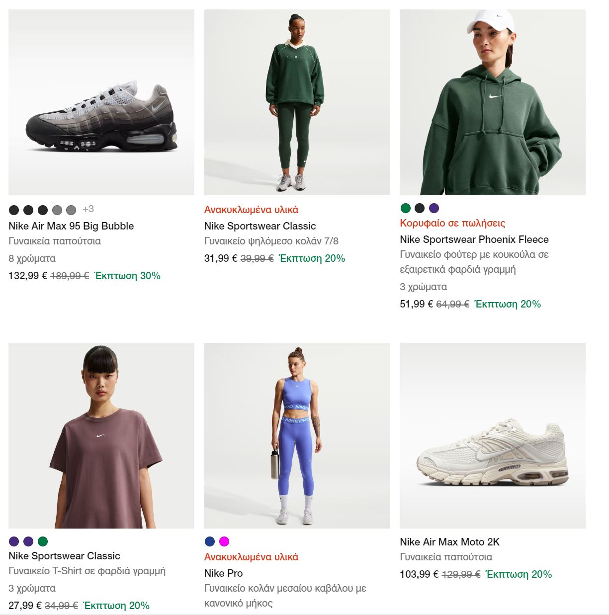 nike-εκπτωσεις-γυναικεια-απριλιος-2026-προσφορες-nike-παπουτσια-ρουχα-2