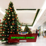 εορταστικο-ωραριο-χριστουγεννων-2025-2026-ωραρια-καταστηματα-σουπερ-μαρκετ-ολες-οι-πολεις-