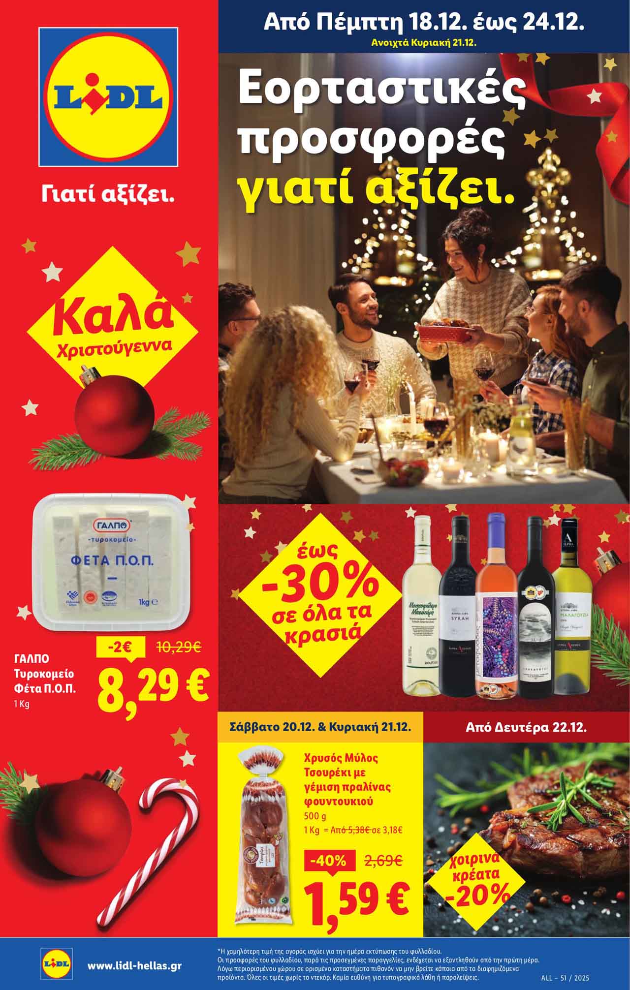 λιντλ-φυλλαδιο-δεκεμβριος-2025lidl-προσφορες-επομενης-εβδομαδας-εως-24-12-2025-cover