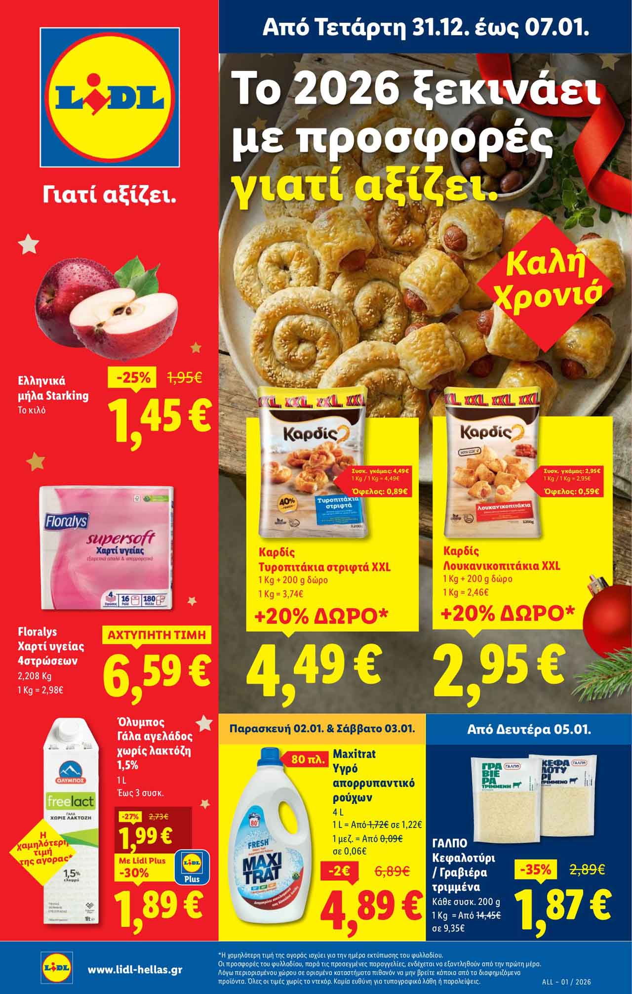 λιντλ-φυλλαδιο-επομενης-εβδομαδας-lidl-προσφορες-τρεχουσες-εως-07-01-2026