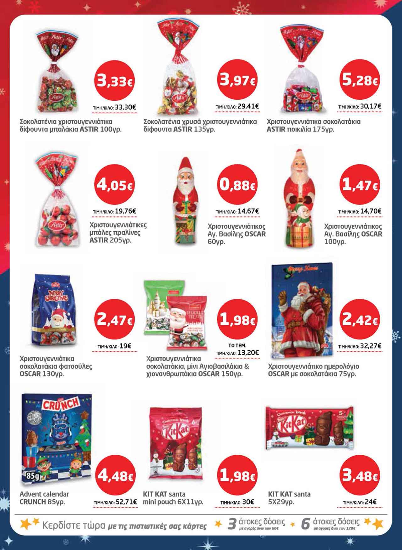 μασουτης-φυλλαδιο-δεκεμβριος-2025-μασουτησ-προσφορες-εβδομαδας-τρεχουσες-απο-11-12-2025-_Page_59