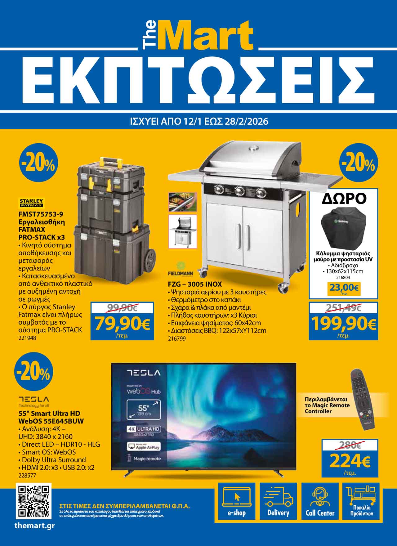 The-Mart-fylladio-febroyarios-themart-prosfores-eos-28-02-2026_Page_01