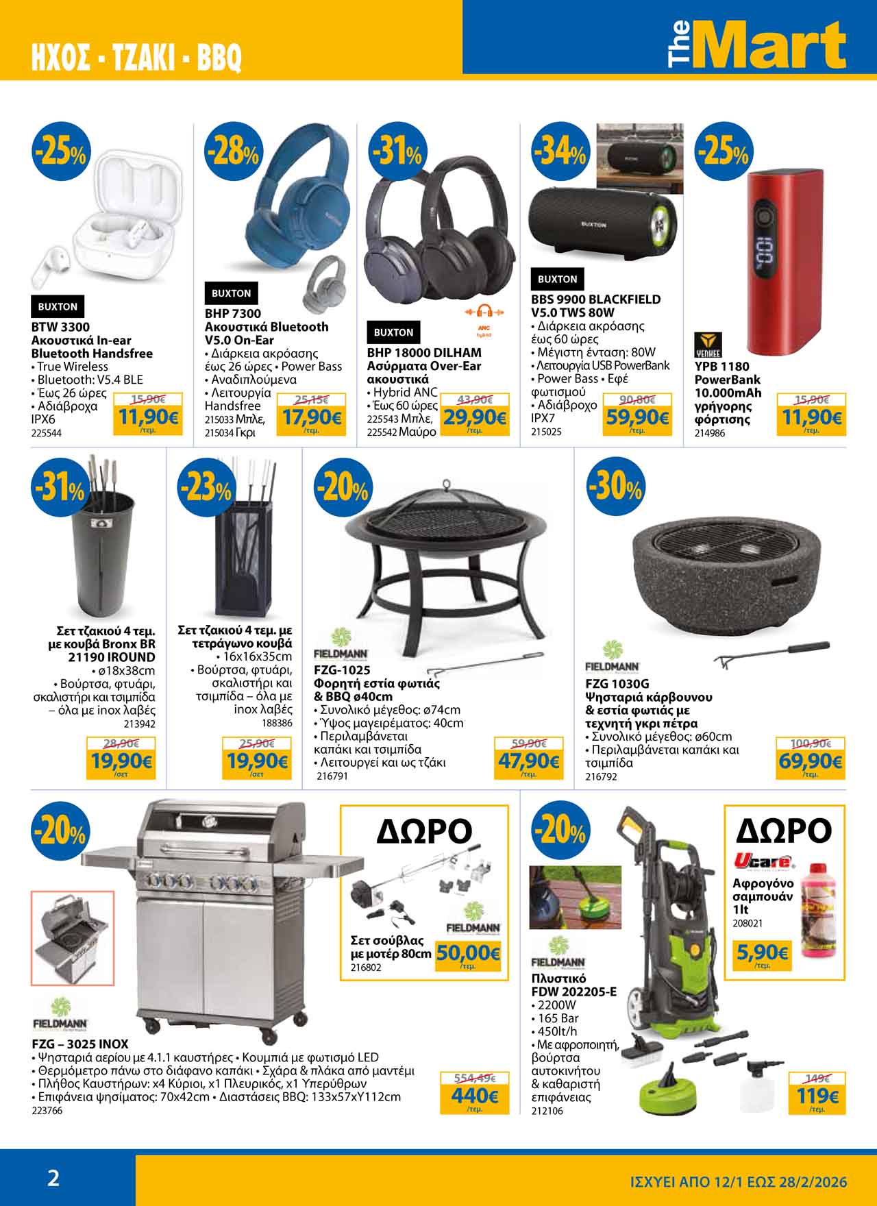 The-Mart-fylladio-febroyarios-themart-prosfores-eos-28-02-2026_Page_02