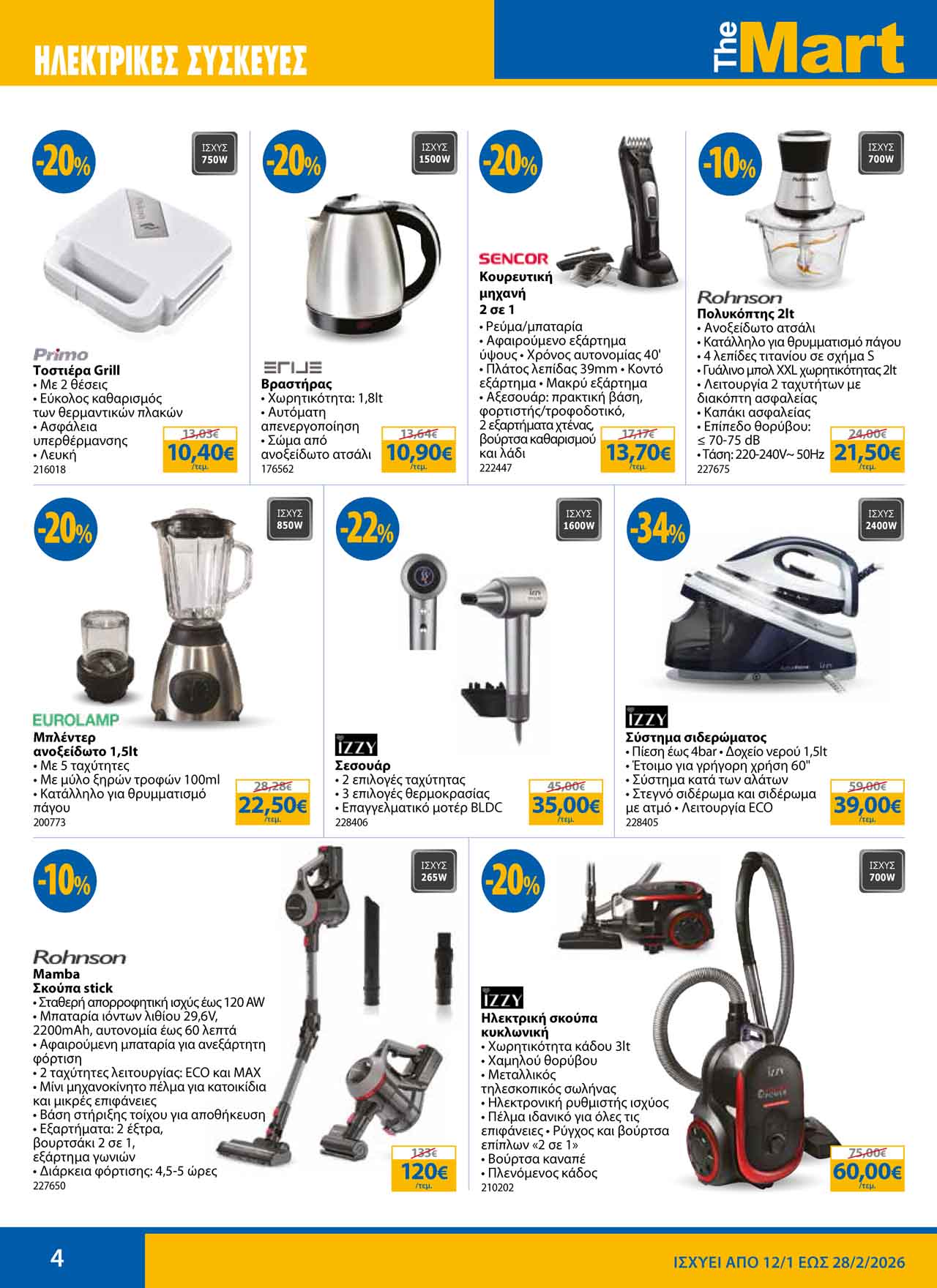 The-Mart-fylladio-febroyarios-themart-prosfores-eos-28-02-2026_Page_04